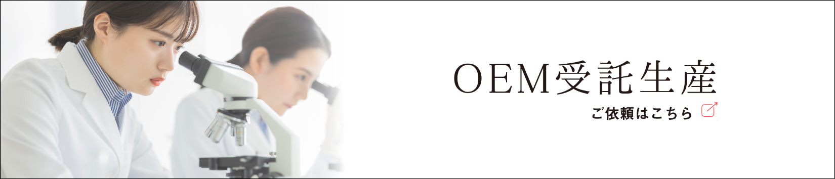 共和薬品工業株式会社　oemページへ