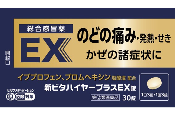 新ビタハイヤープラスEX錠